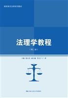 法理学教程