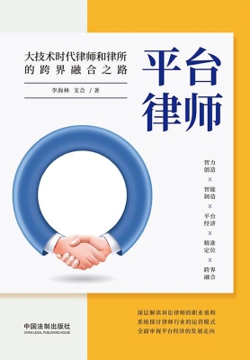 平台律师——大技术时