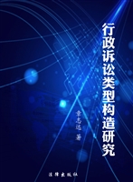 行政诉讼类型构造研究