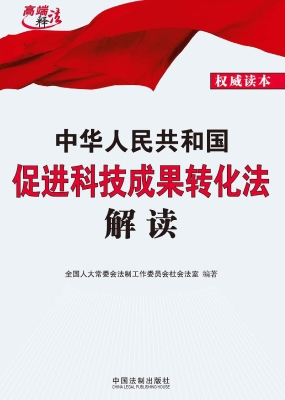 中华人民共和国促进科