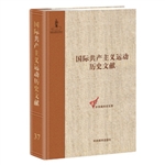国际共产主义运动历史
