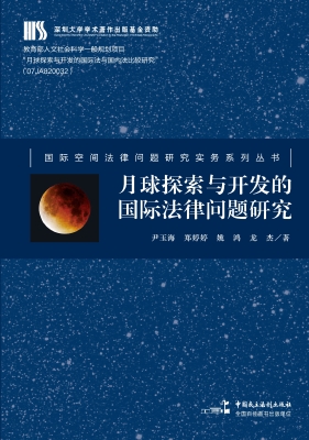 月球探索与开发的国际