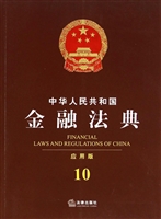中华人民共和国金融法