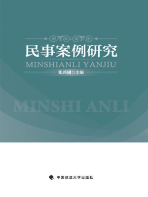 民事案例研究