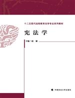 宪法学