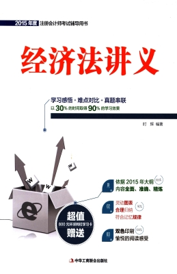 经济法讲义