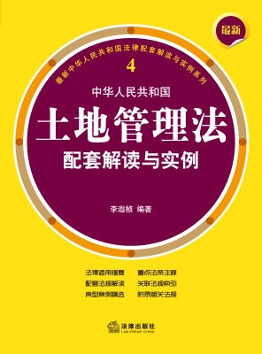最新中华人民共和国土