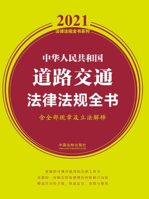中华人民共和国道路交