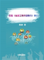 欧盟《金融工具市场指