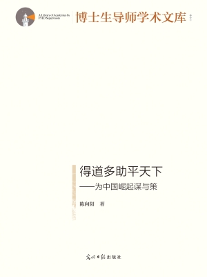 得道多助平天下——为