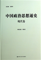 中国政治思想通史·现