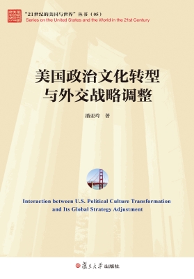 美国政治文化转型与外