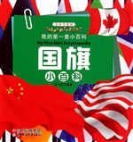 国旗小百科