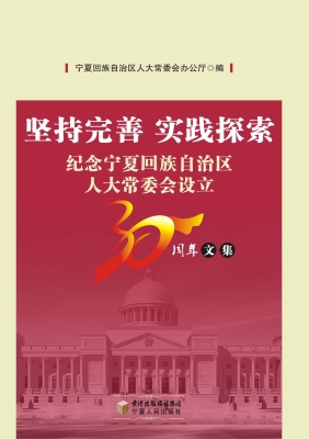 坚持完善 实践探索—
