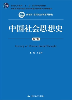 中国社会思想史