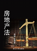 房地产法
