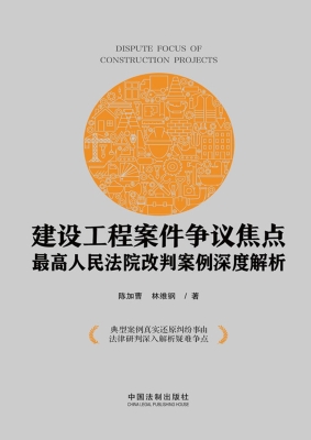 建设工程案件争议焦点