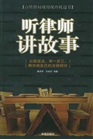 听律师讲故事