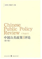 中国公共政策评论（第4