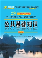 2014广西事业单位公开