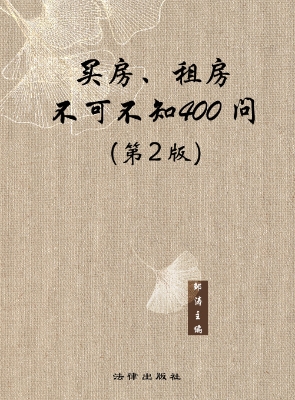 买房 租房不可不知400