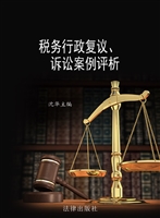 税务行政复议、诉讼案