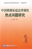 中国婚姻家庭法律制度