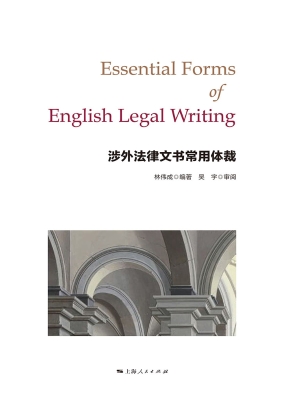 涉外法律文书常用体裁
