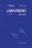 2013-2014云南政治文