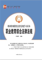 职业教育综合法律法规