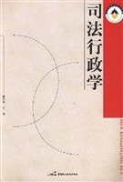 司法行政学