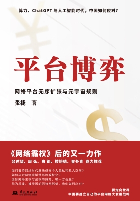 平台博弈：网络平台无序