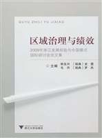 区域治理与绩效