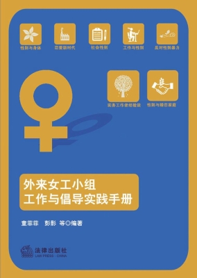 外来女工小组工作与倡