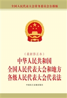 中华人民共和国全国人