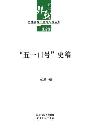 “五一口号”史稿