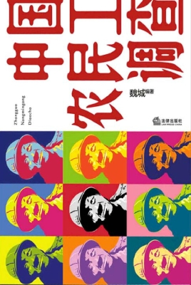 中国农民工调查