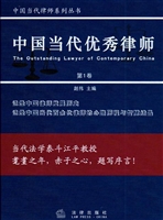 中国当代优秀律师（第1