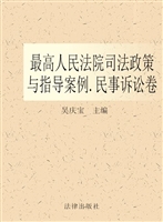 最高人民法院司法政策