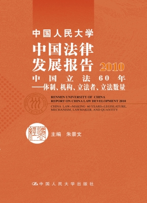 中国人民大学中国法律