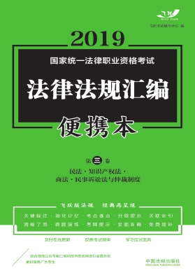 2019国家统一法律职业
