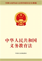 中华人民共和国义务教