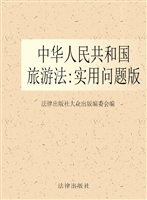 中华人民共和国旅游法