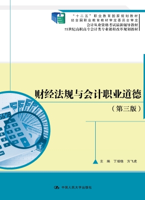 财经法规与会计职业道