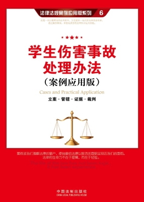 学生伤害事故处理办法