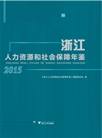 浙江人力资源和社会保
