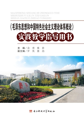 《毛泽东思想和中国特