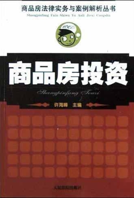 商品房投资