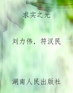 求实之光
