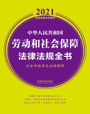 中华人民共和国劳动和